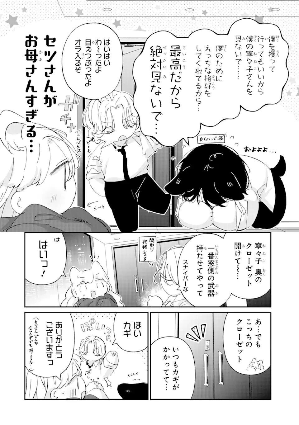 アサシン＆シンデレラ 第14.4話 - 4