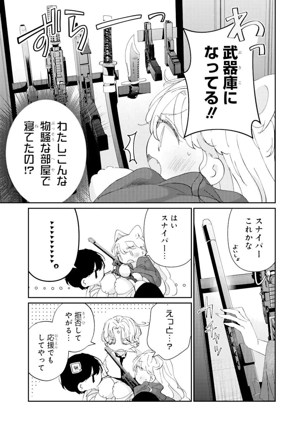 アサシン＆シンデレラ 第14.4話 - 5