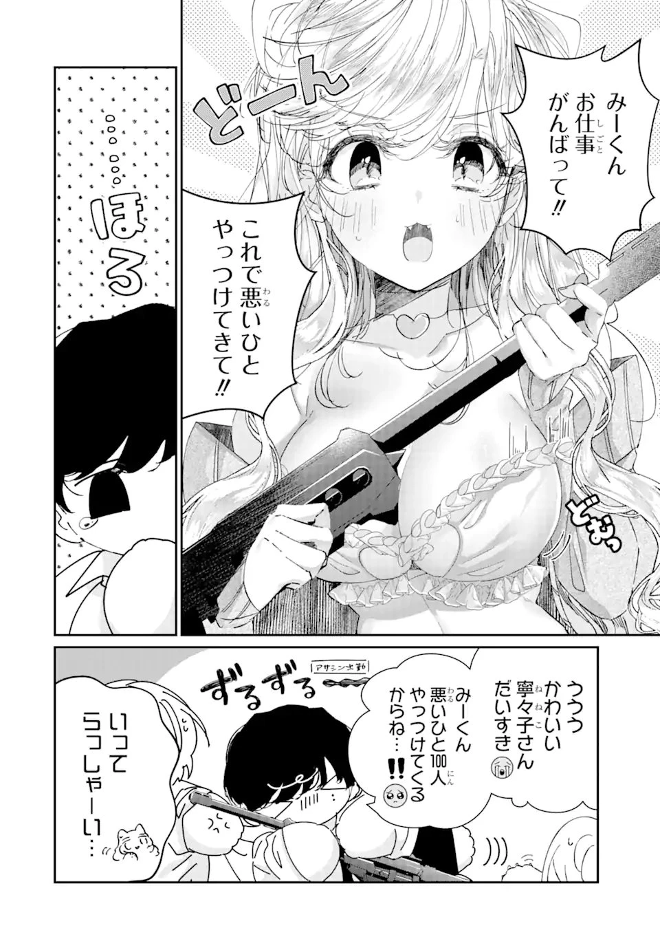 アサシン＆シンデレラ 第14.4話 - 6