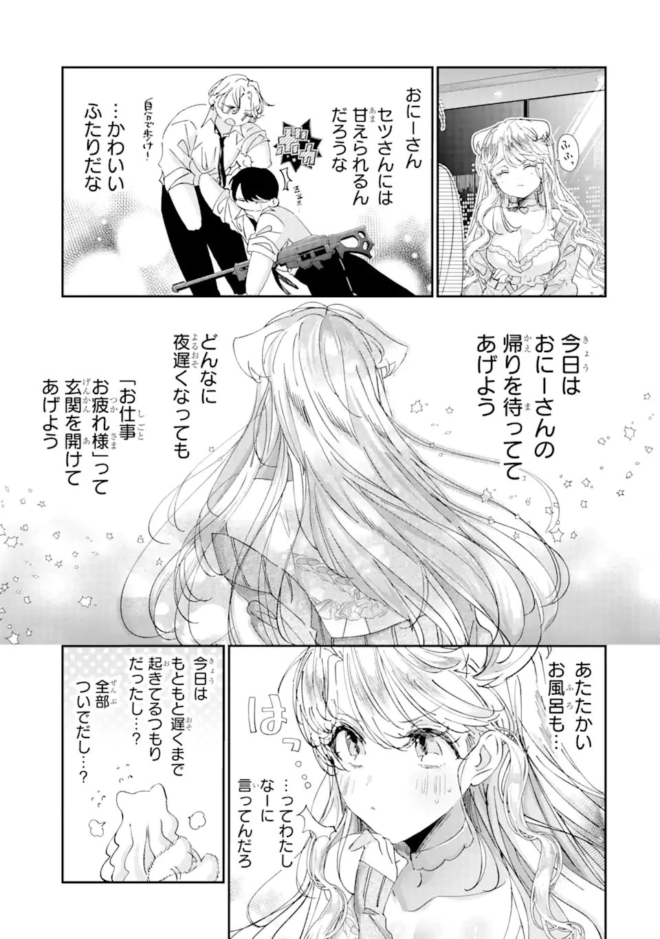 アサシン＆シンデレラ 第14.4話 - 7