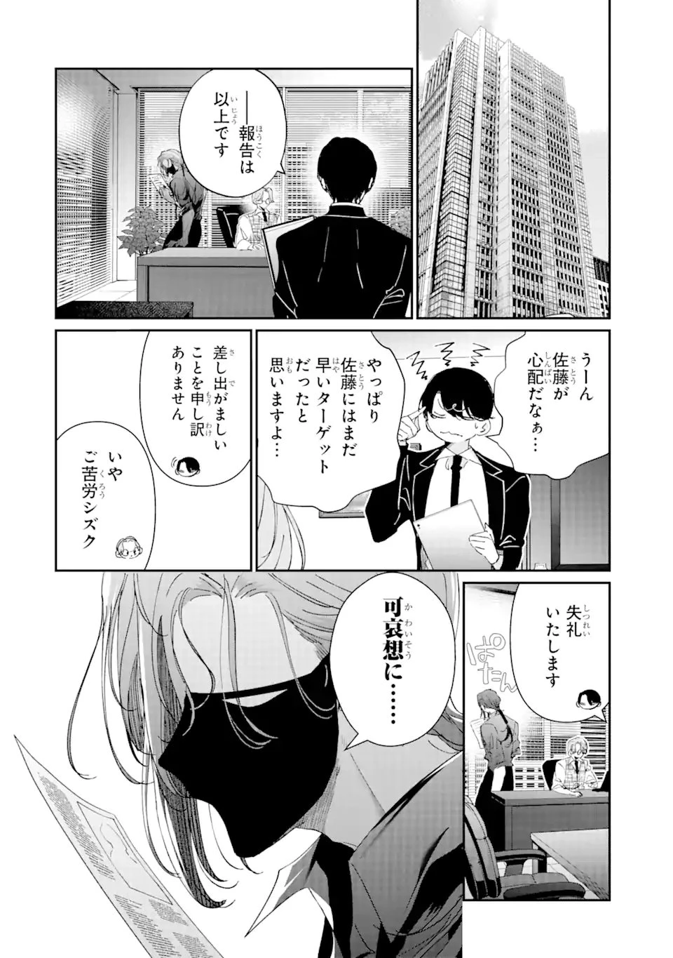 アサシン＆シンデレラ 第14.4話 - 8