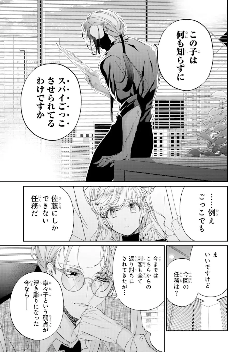アサシン＆シンデレラ 第14.4話 - 9