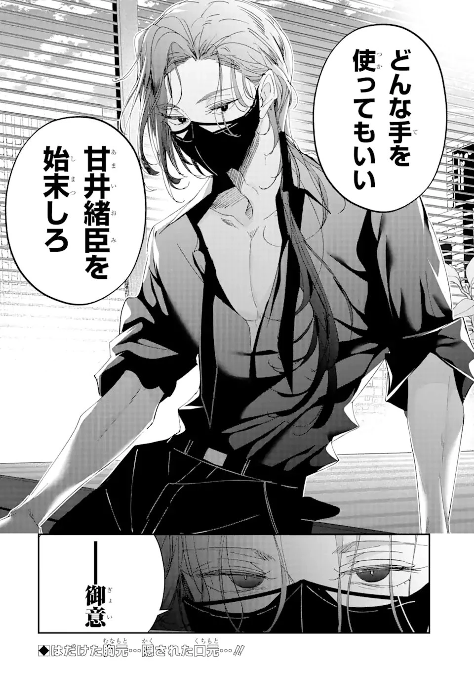 アサシン＆シンデレラ 第14.4話 - 10