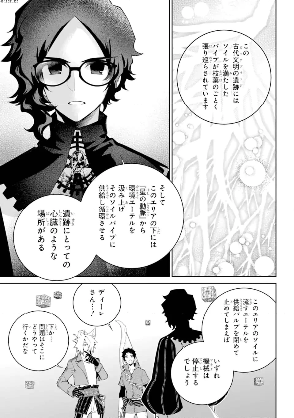 ファイナルファンタジー　ロスト・ストレンジャー 第56.2話 - 1