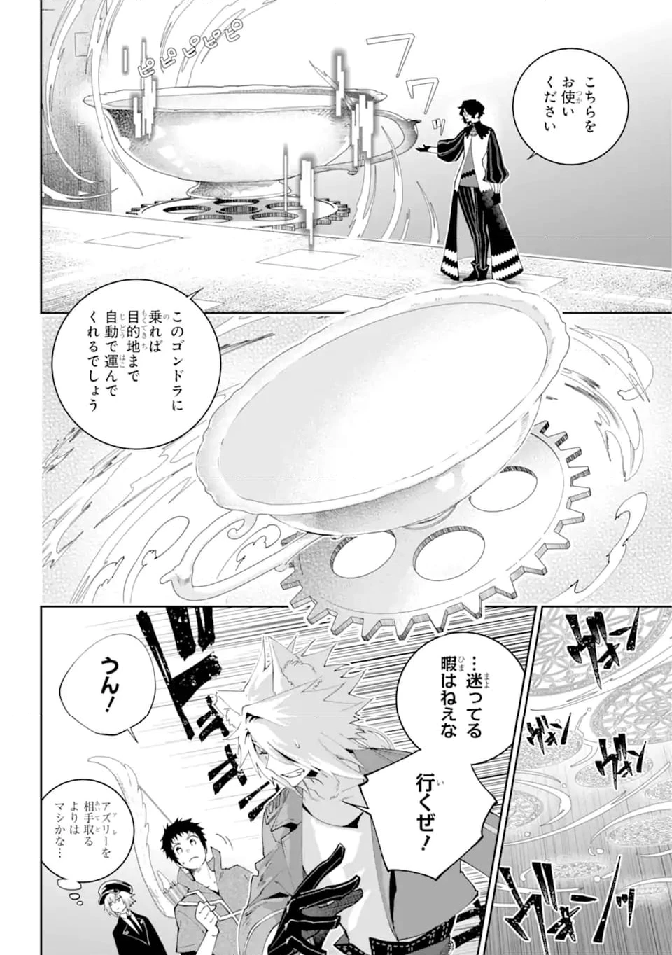 ファイナルファンタジー　ロスト・ストレンジャー 第56.2話 - 2