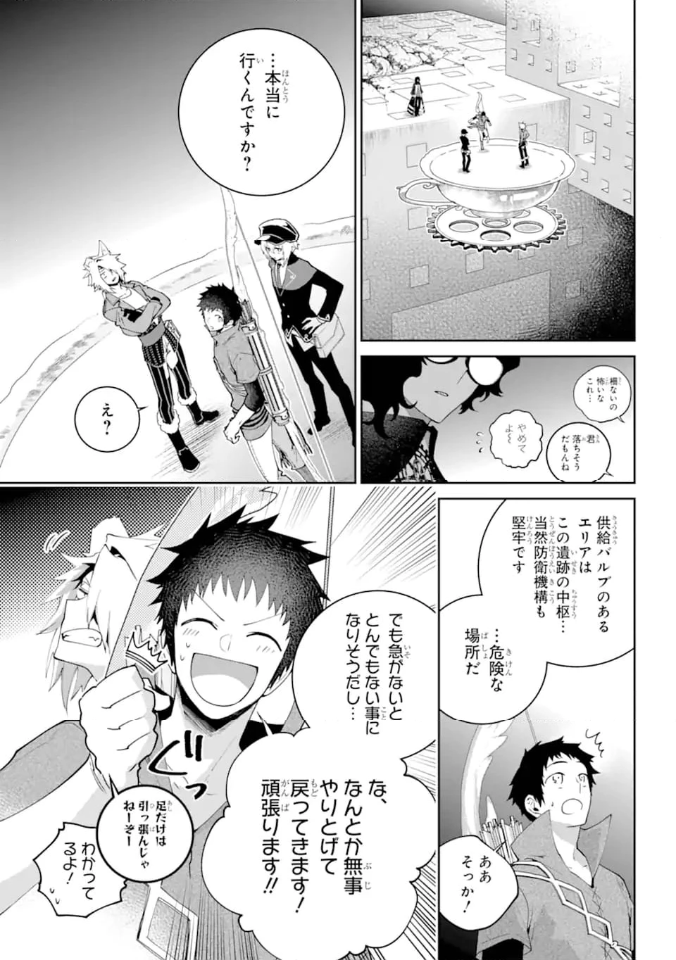 ファイナルファンタジー　ロスト・ストレンジャー 第56.2話 - 3