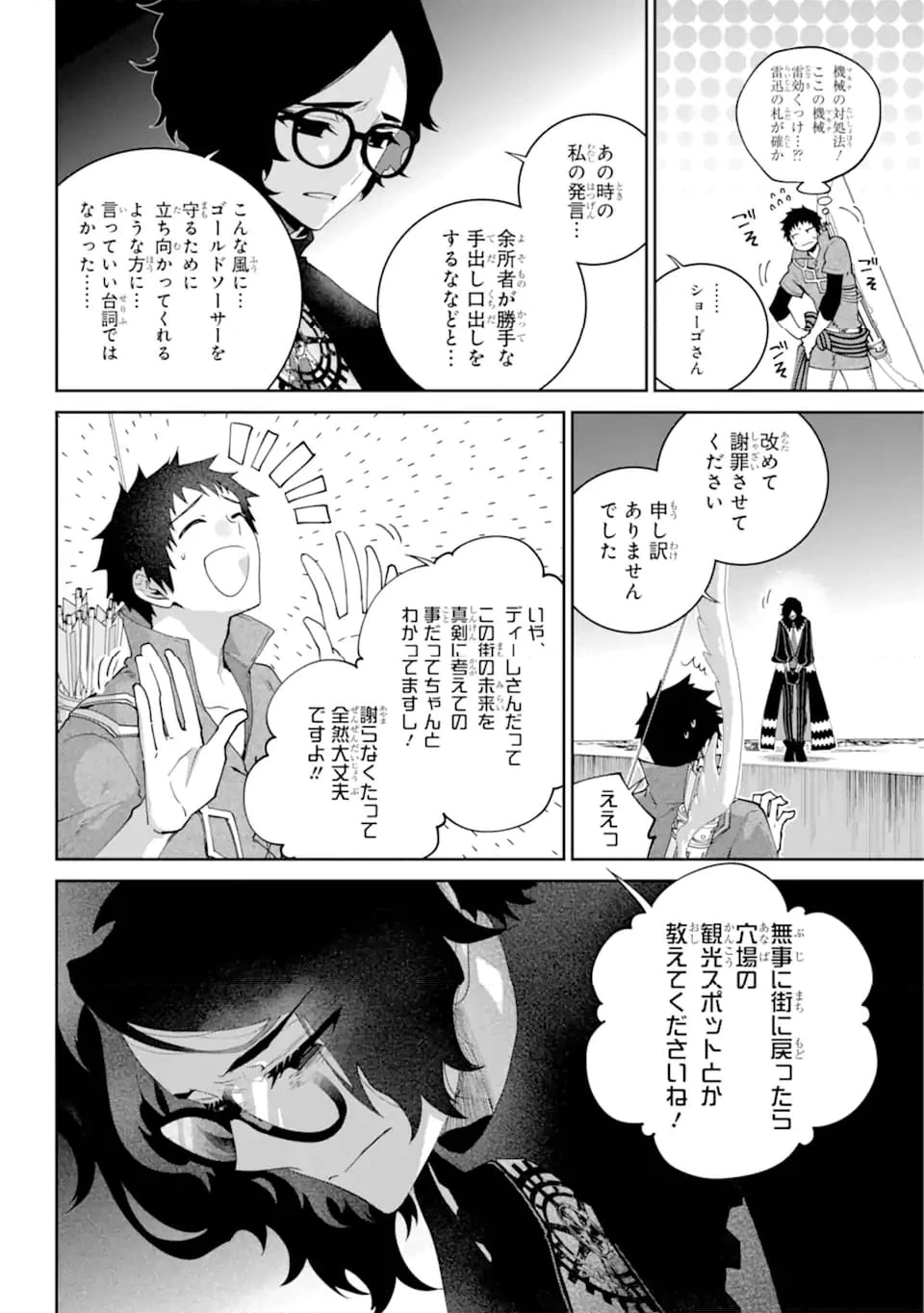 ファイナルファンタジー　ロスト・ストレンジャー 第56.2話 - 4