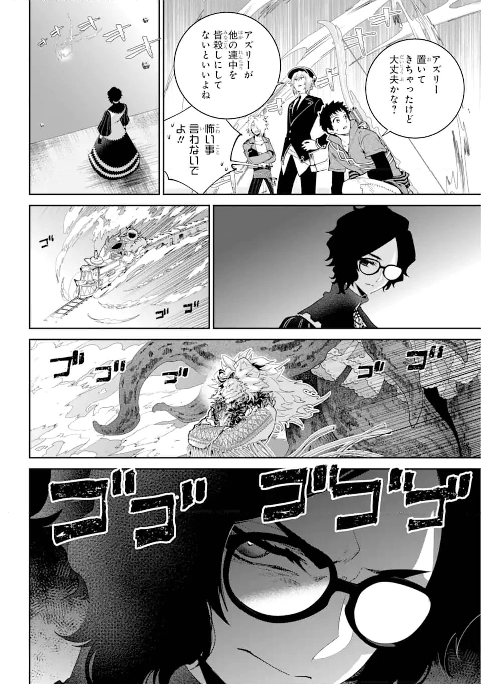 ファイナルファンタジー　ロスト・ストレンジャー 第56.2話 - 6