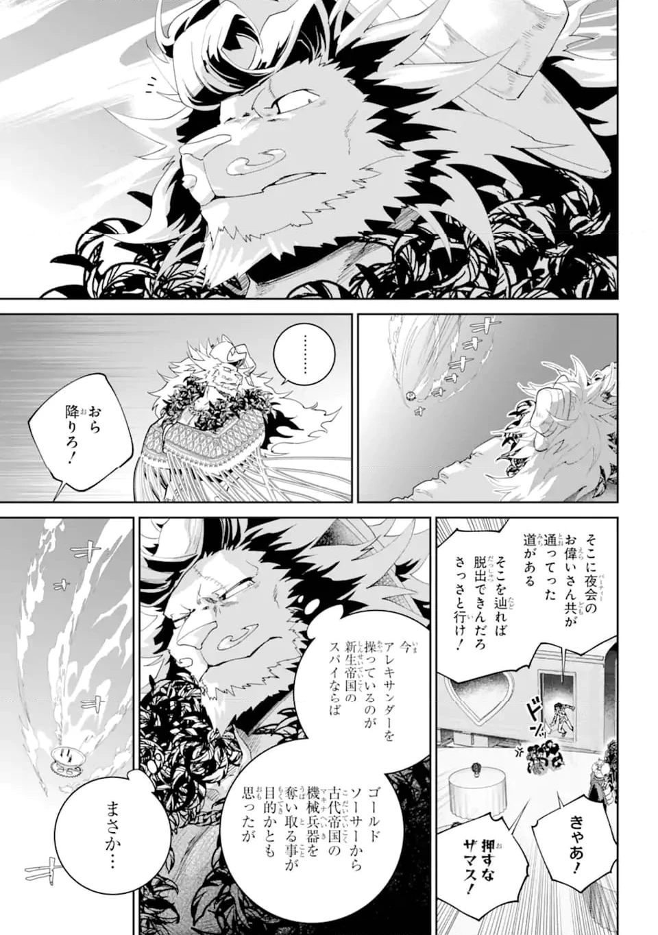ファイナルファンタジー　ロスト・ストレンジャー 第56.2話 - 7