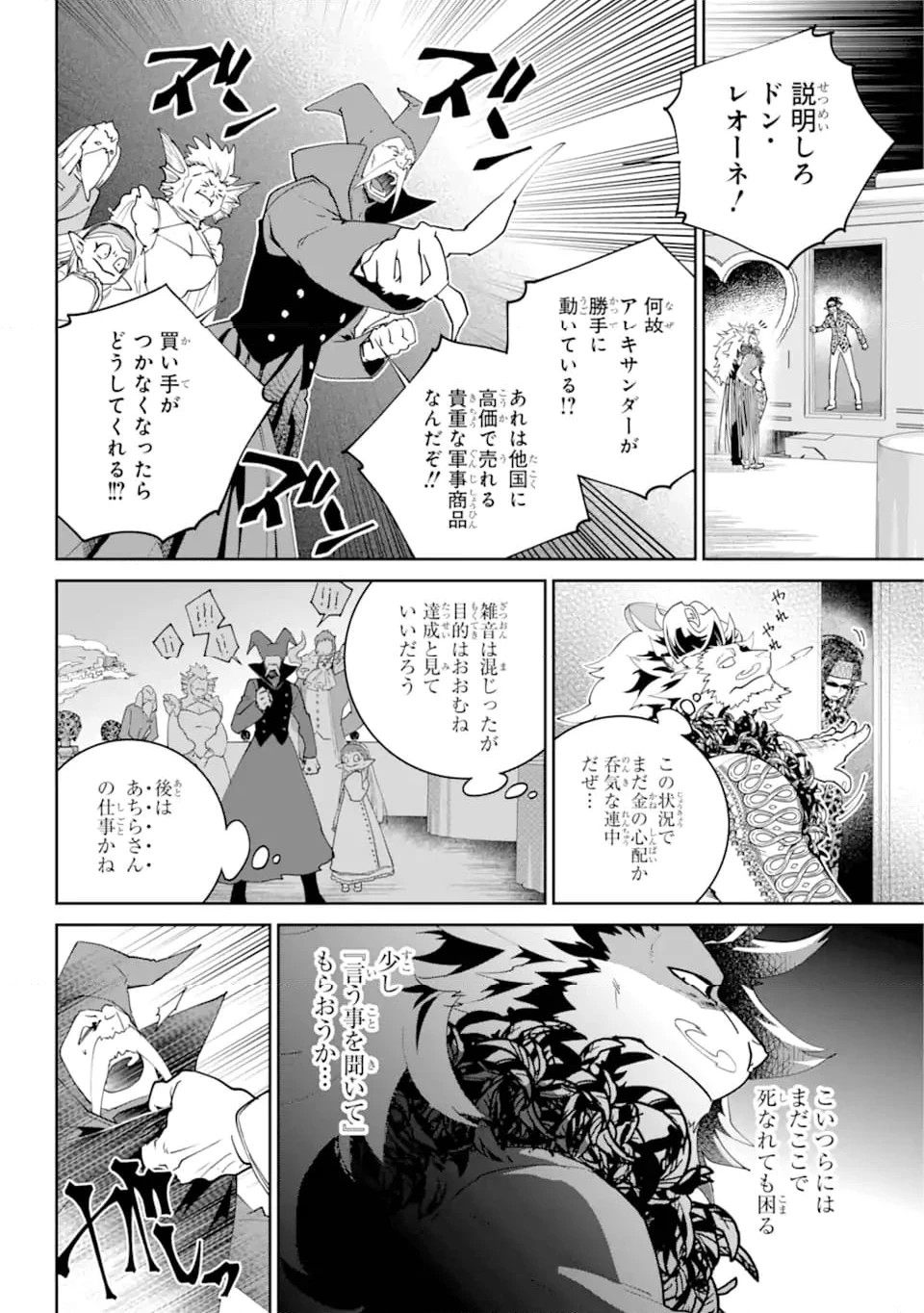 ファイナルファンタジー　ロスト・ストレンジャー 第56.2話 - 8