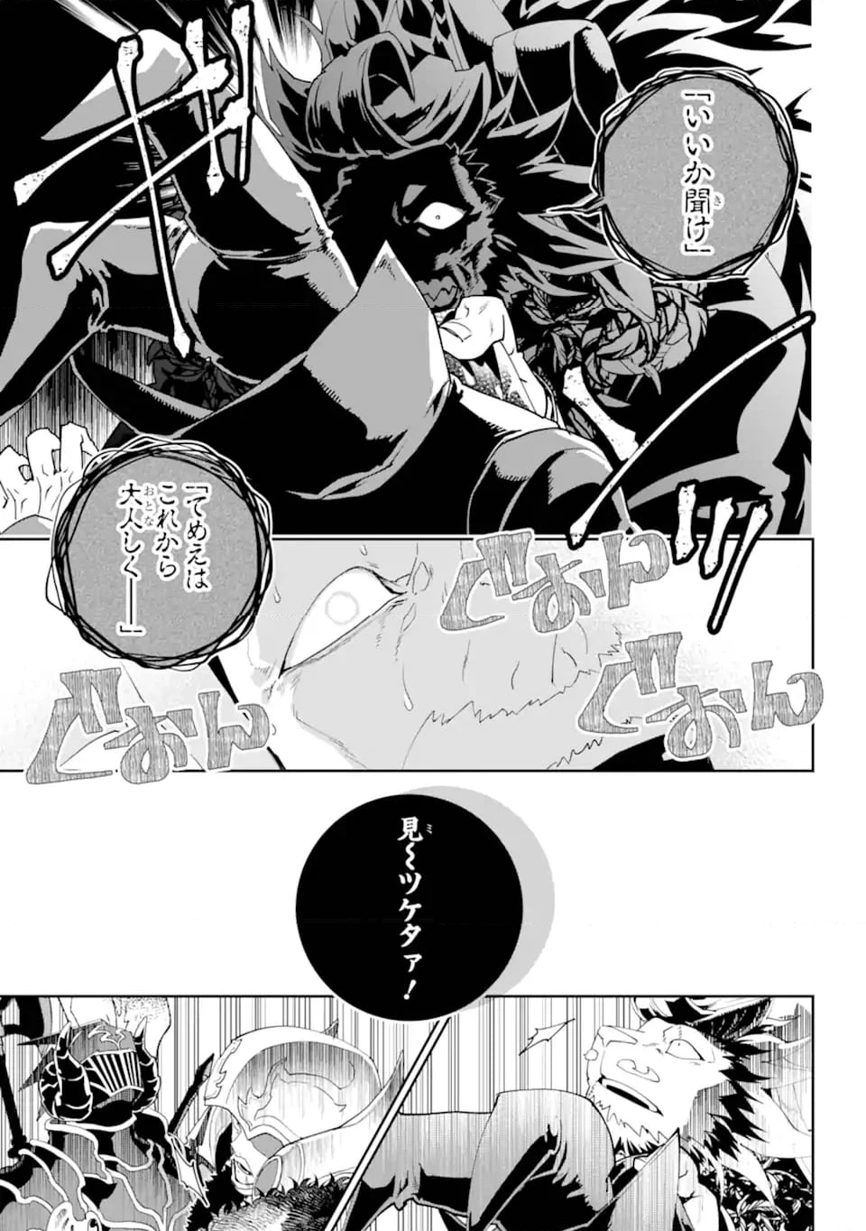 ファイナルファンタジー　ロスト・ストレンジャー 第56.2話 - 9
