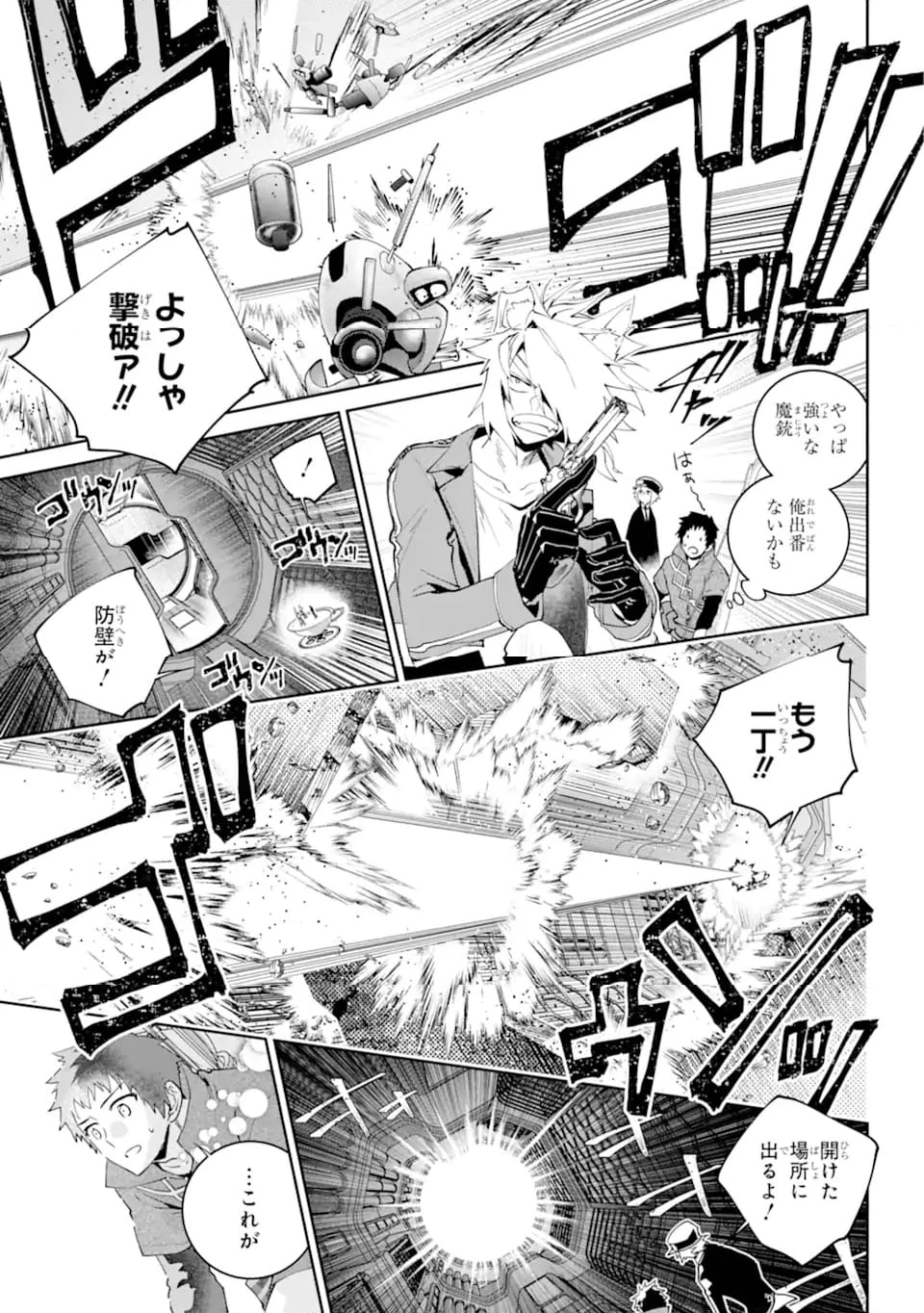 ファイナルファンタジー　ロスト・ストレンジャー 第56.2話 - 11