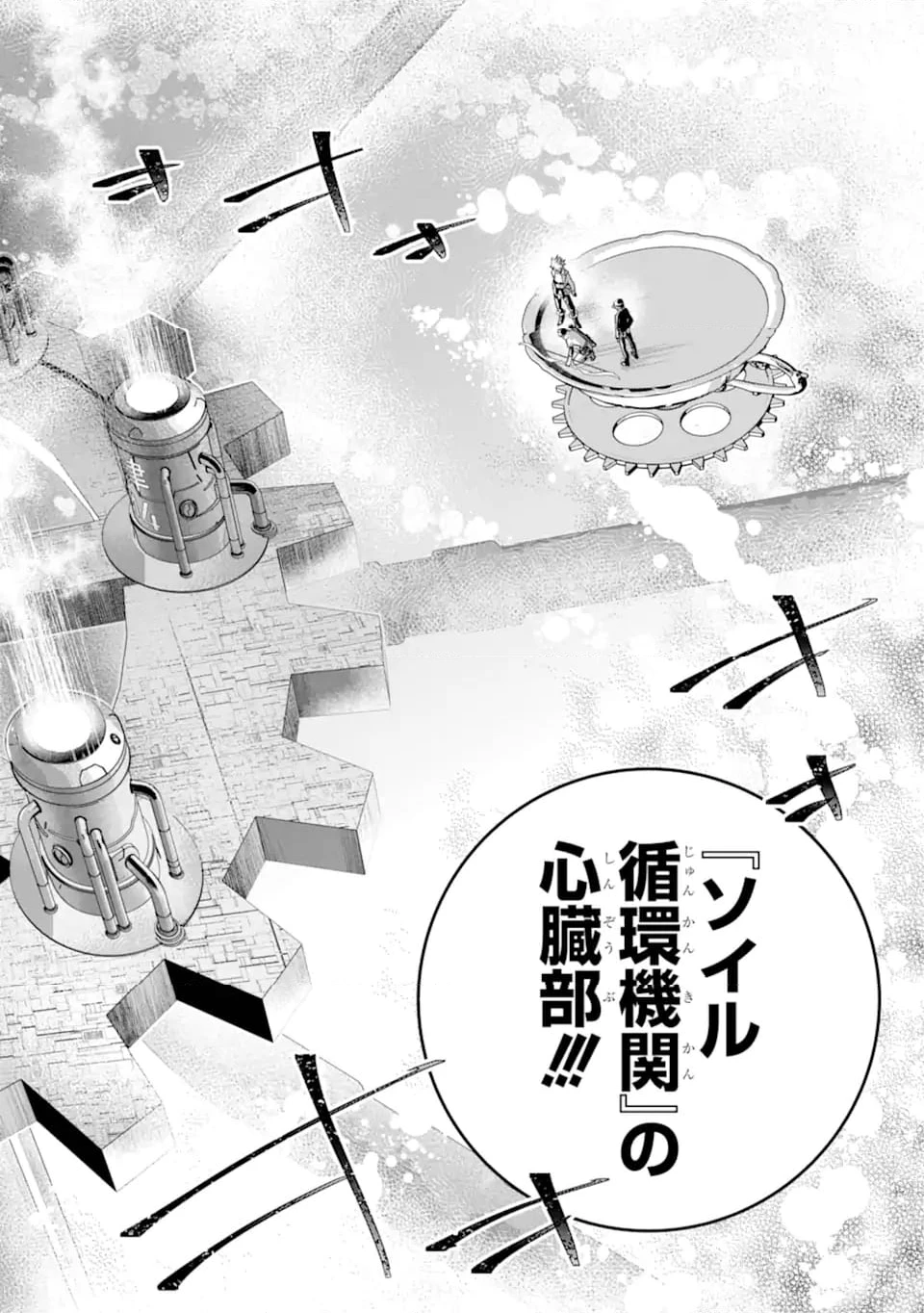 ファイナルファンタジー　ロスト・ストレンジャー 第56.2話 - 12