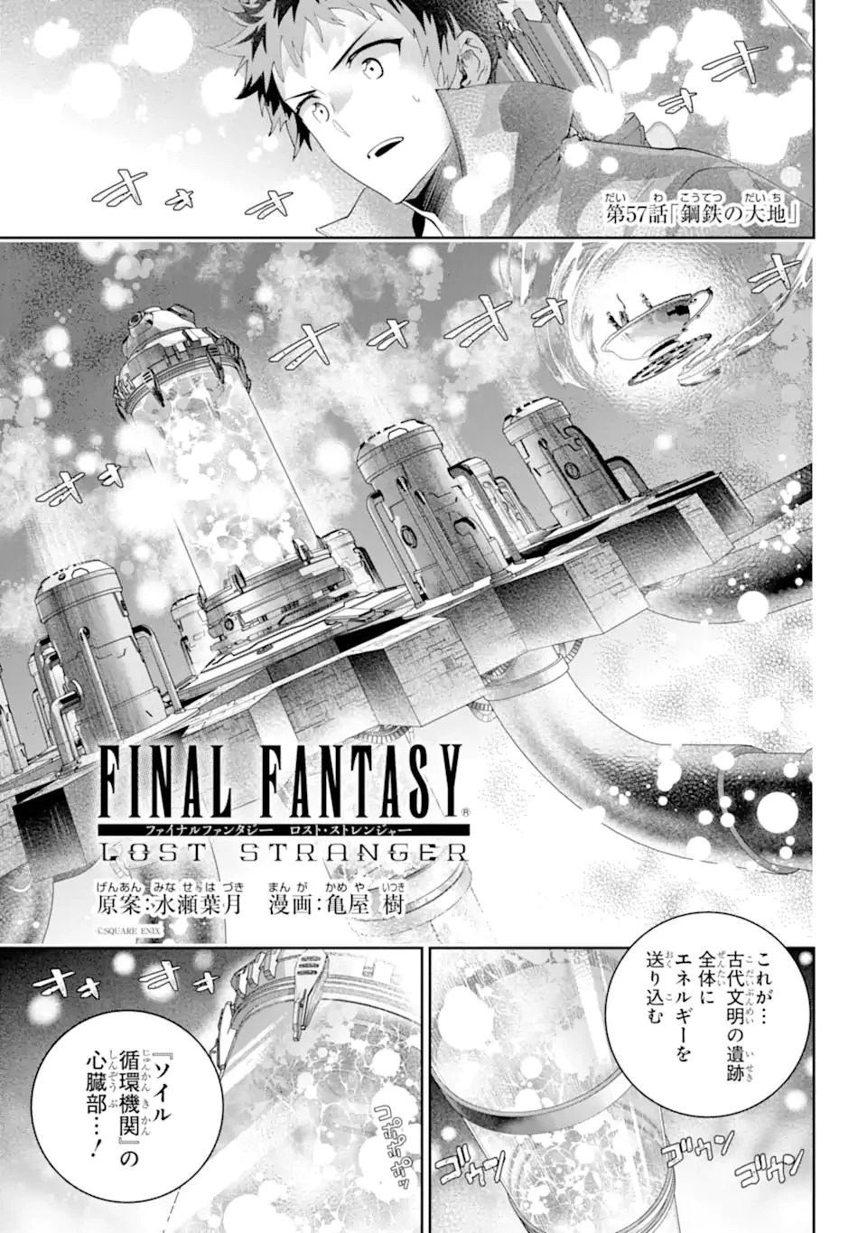 ファイナルファンタジー　ロスト・ストレンジャー 第57.1話 - 1