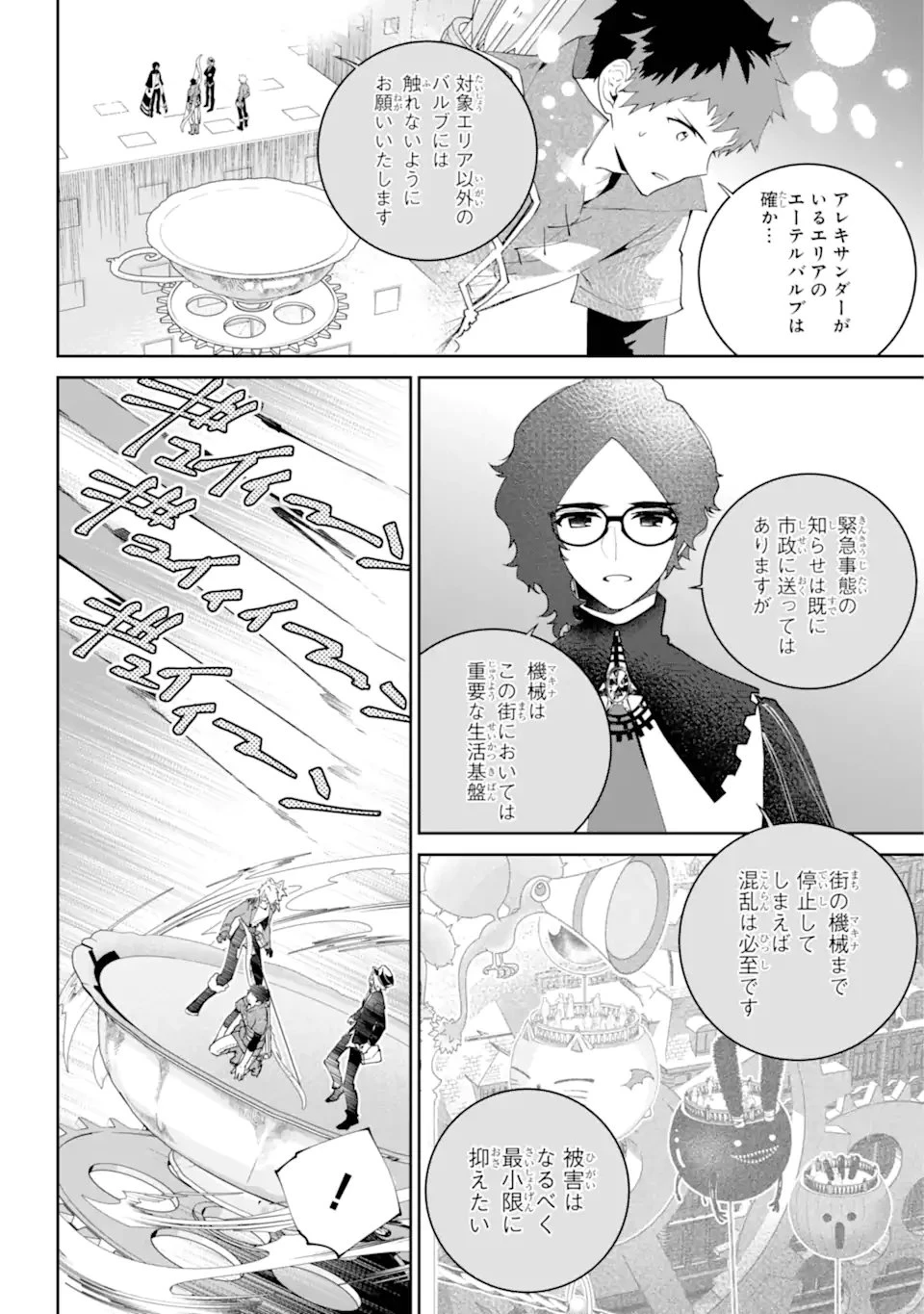 ファイナルファンタジー　ロスト・ストレンジャー 第57.1話 - 2