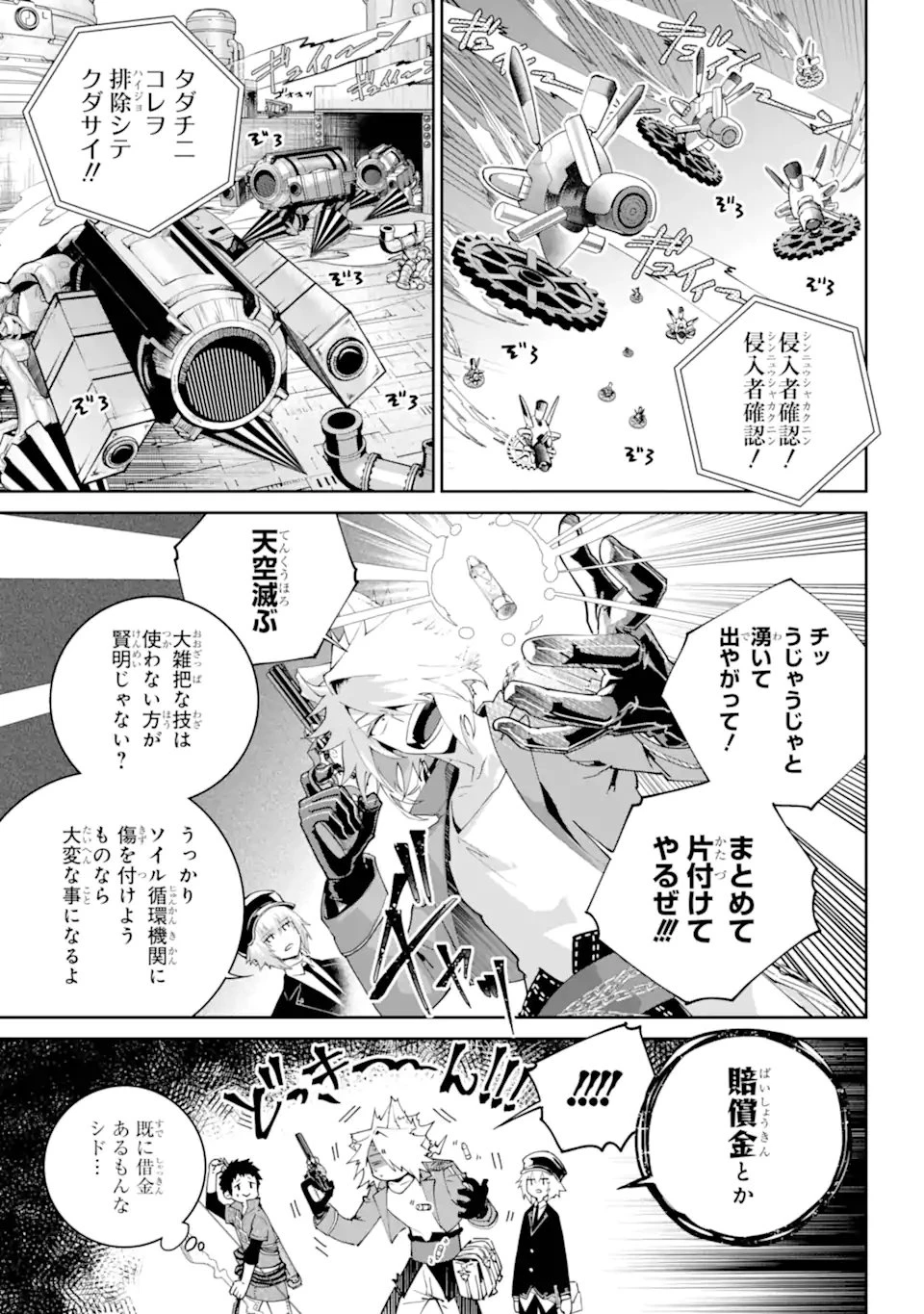 ファイナルファンタジー　ロスト・ストレンジャー 第57.1話 - 3