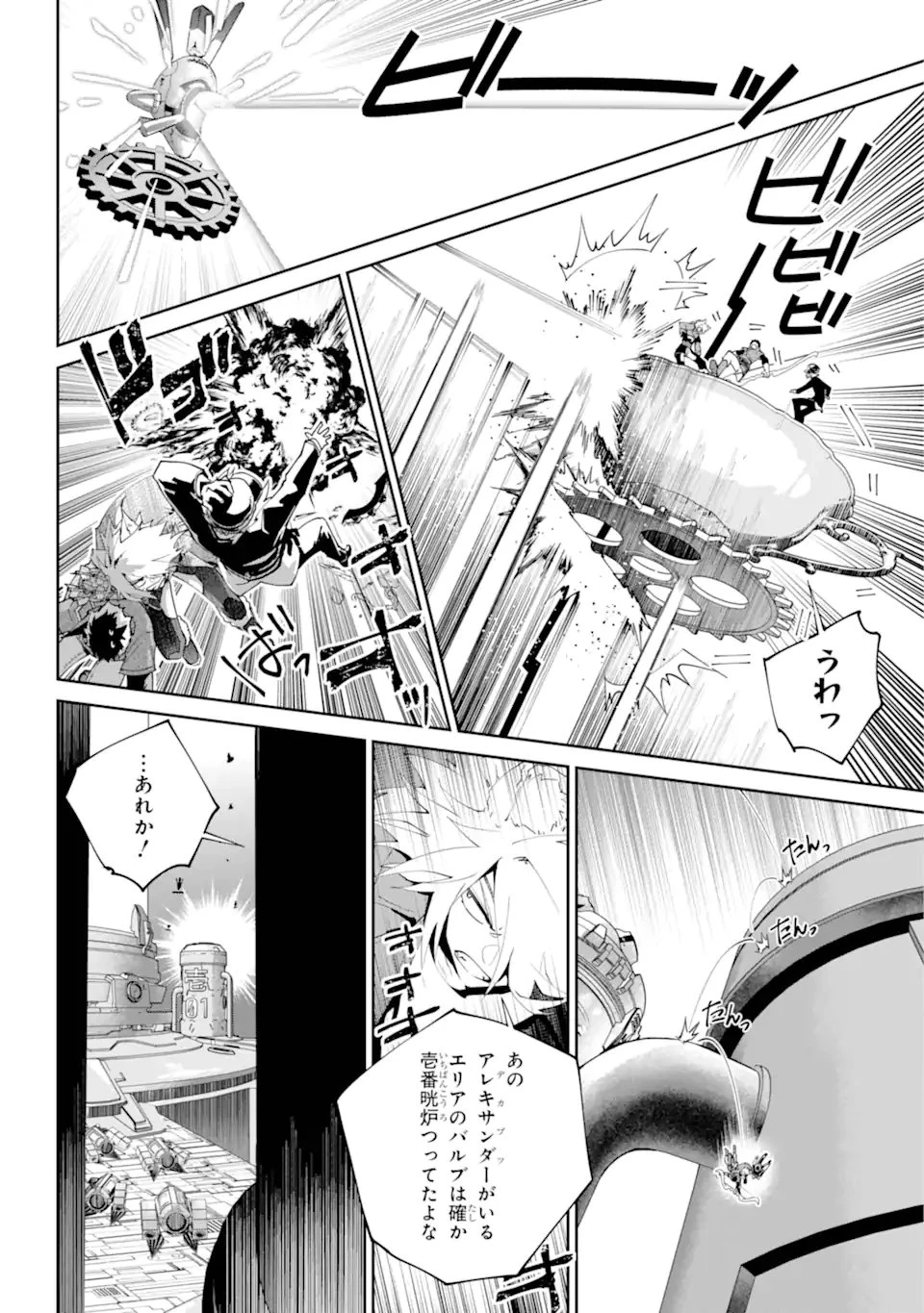 ファイナルファンタジー　ロスト・ストレンジャー 第57.1話 - 4