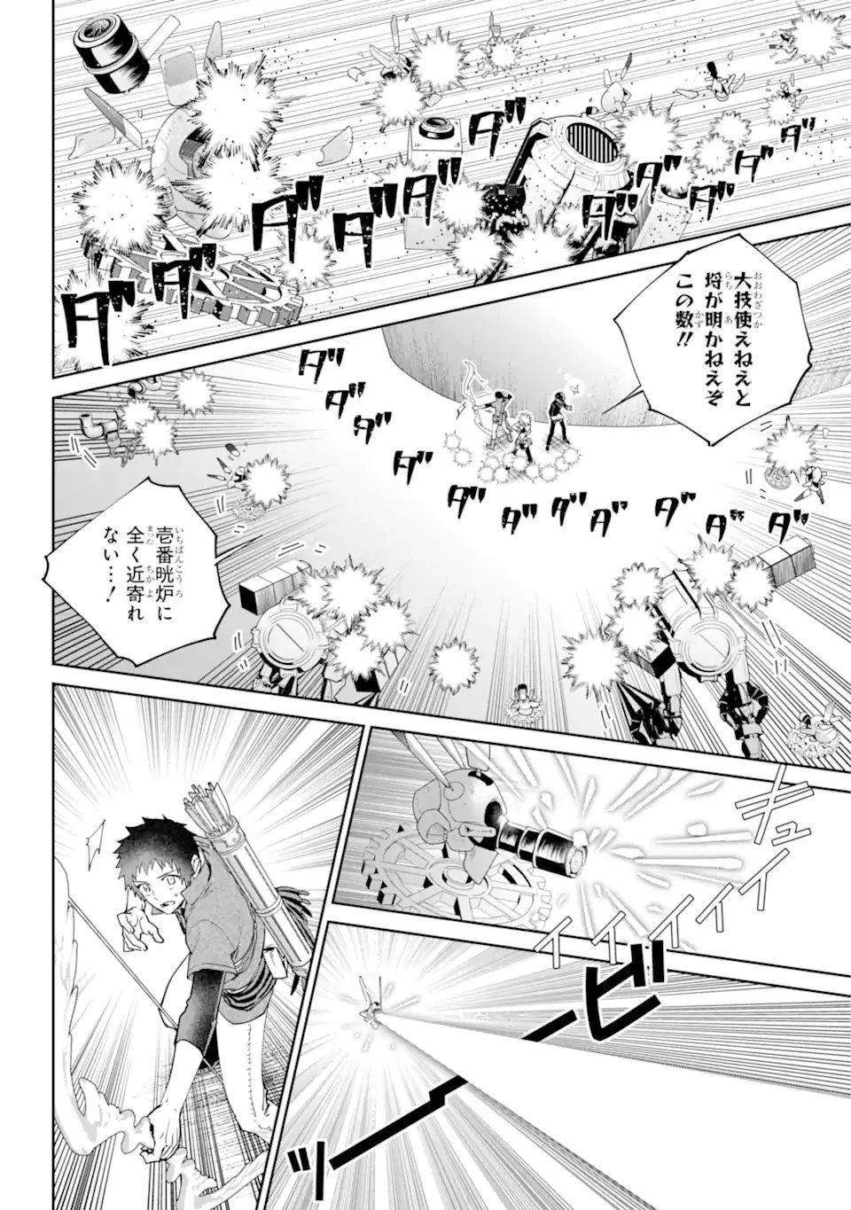 ファイナルファンタジー　ロスト・ストレンジャー 第57.1話 - 6