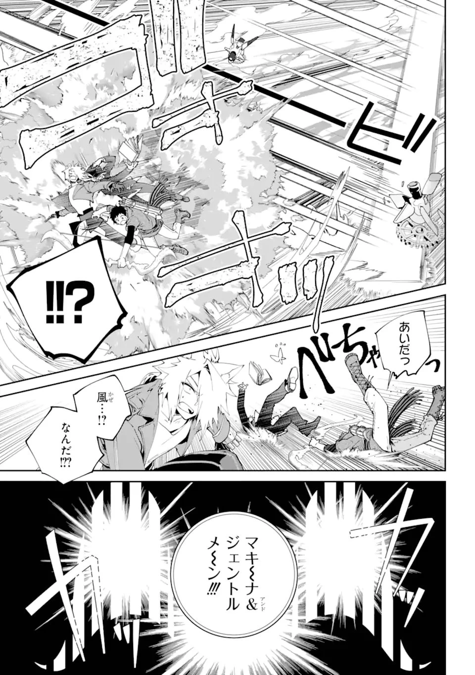 ファイナルファンタジー　ロスト・ストレンジャー 第57.1話 - 7
