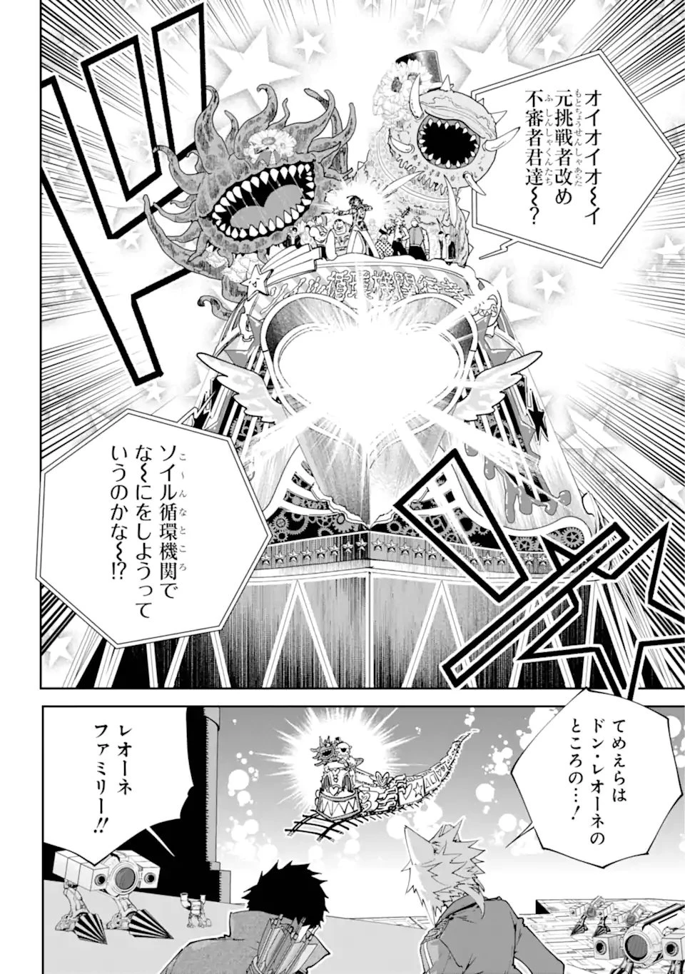 ファイナルファンタジー　ロスト・ストレンジャー 第57.1話 - 8