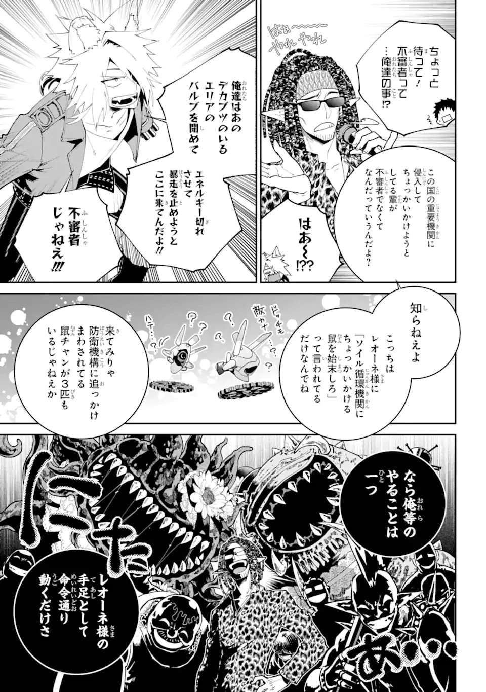 ファイナルファンタジー　ロスト・ストレンジャー 第57.1話 - 9