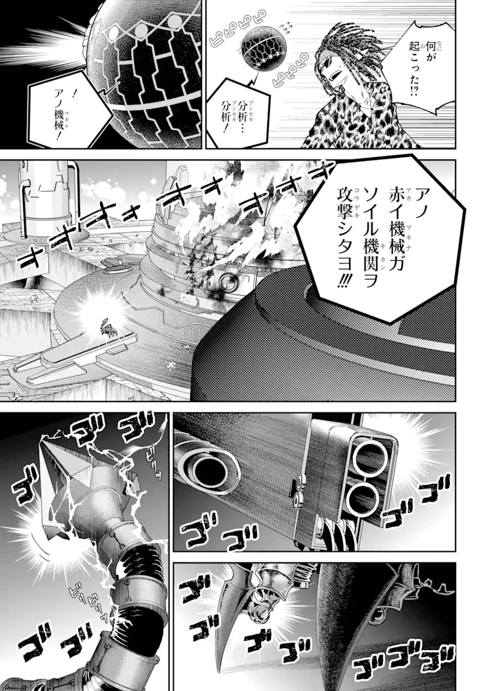 ファイナルファンタジー　ロスト・ストレンジャー 第57.1話 - 11