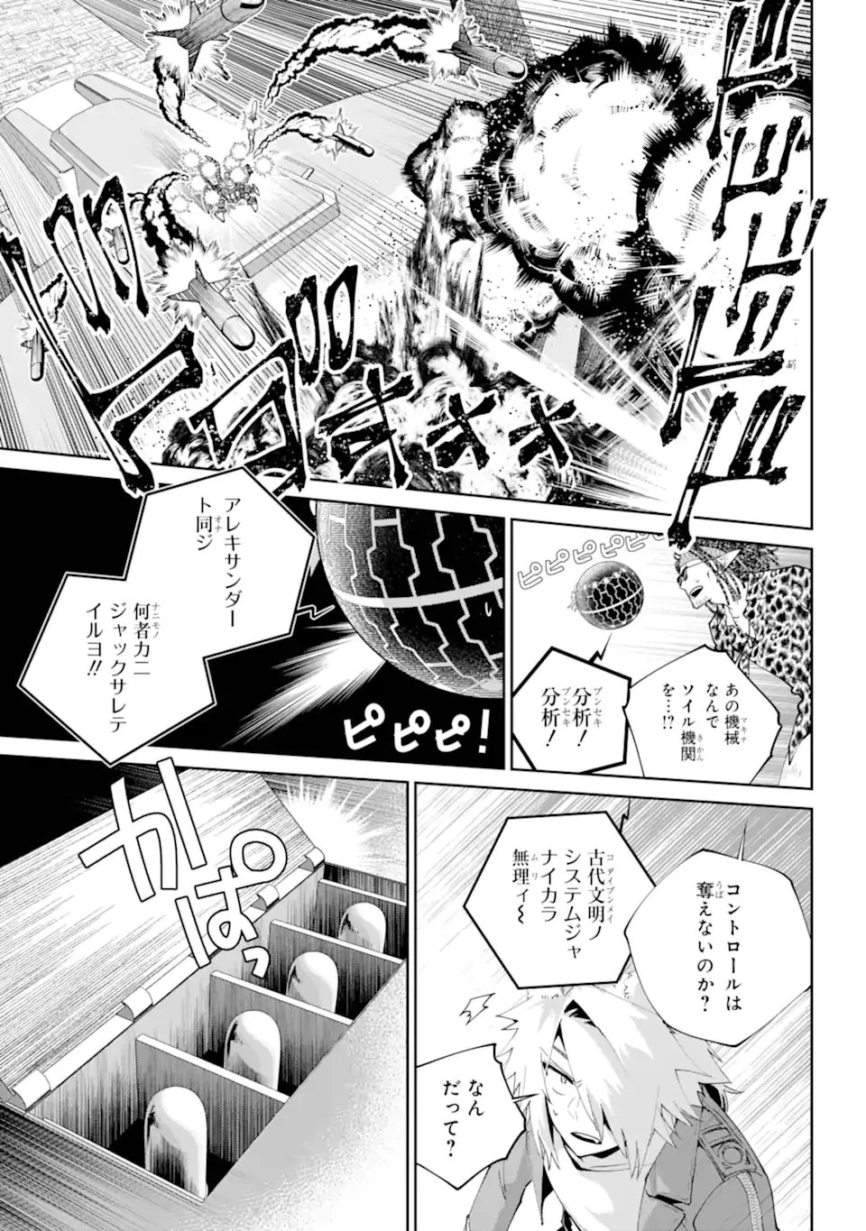 ファイナルファンタジー　ロスト・ストレンジャー 第57.2話 - 1