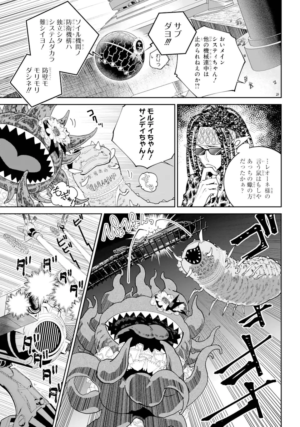 ファイナルファンタジー　ロスト・ストレンジャー 第57.2話 - 3