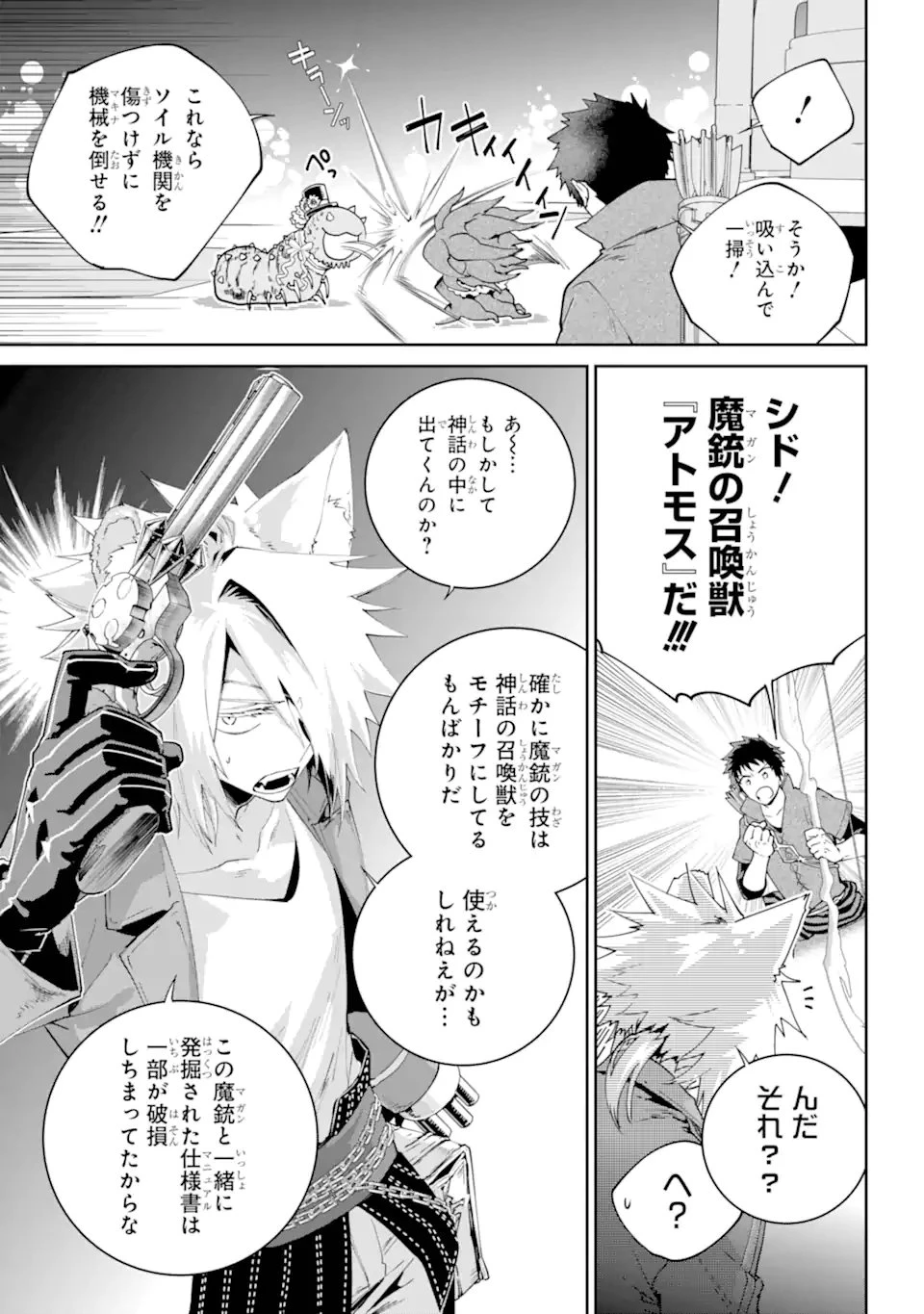 ファイナルファンタジー　ロスト・ストレンジャー 第57.2話 - 5