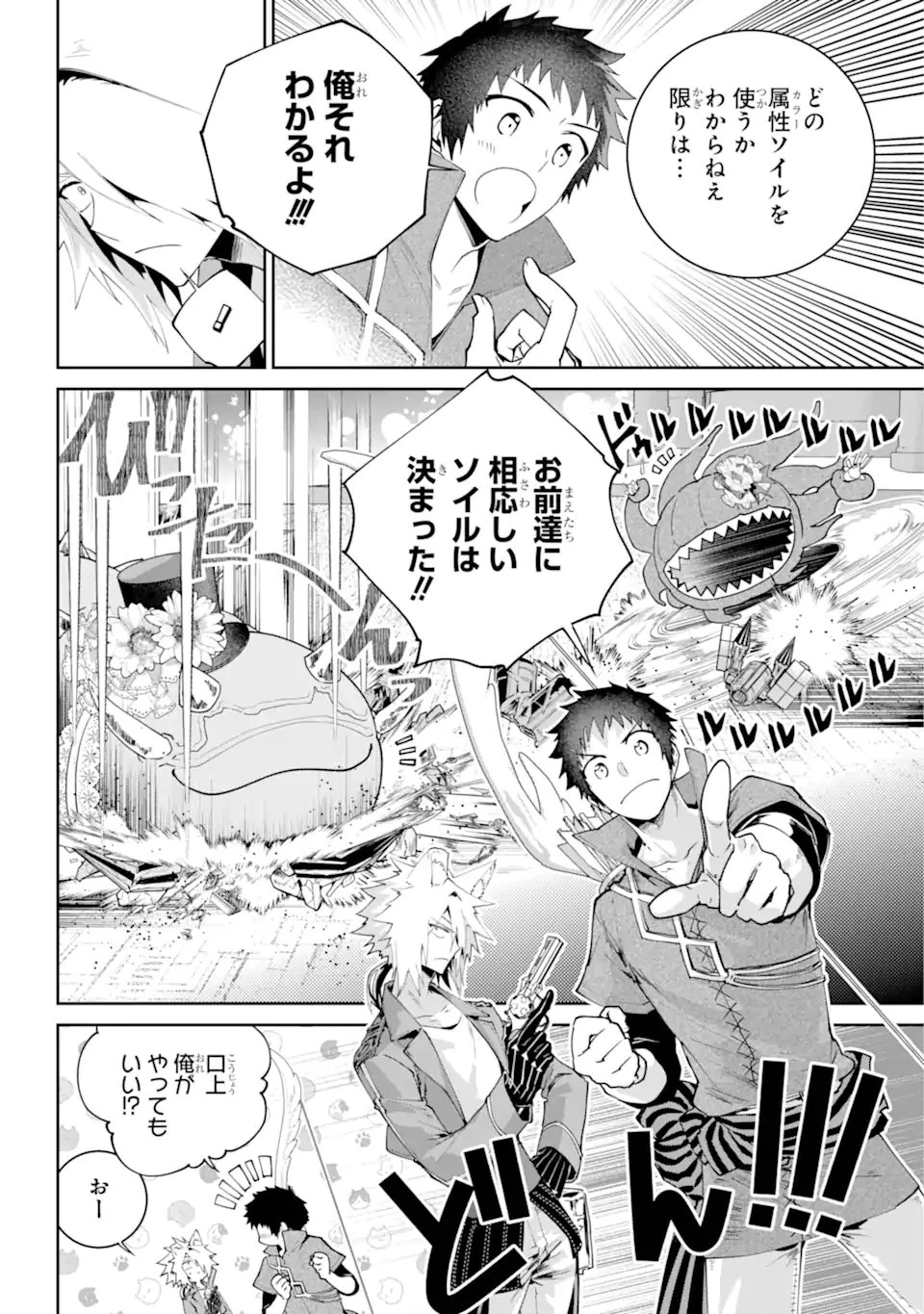 ファイナルファンタジー　ロスト・ストレンジャー 第57.2話 - 6