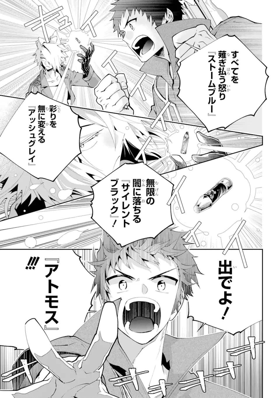 ファイナルファンタジー　ロスト・ストレンジャー 第57.2話 - 7