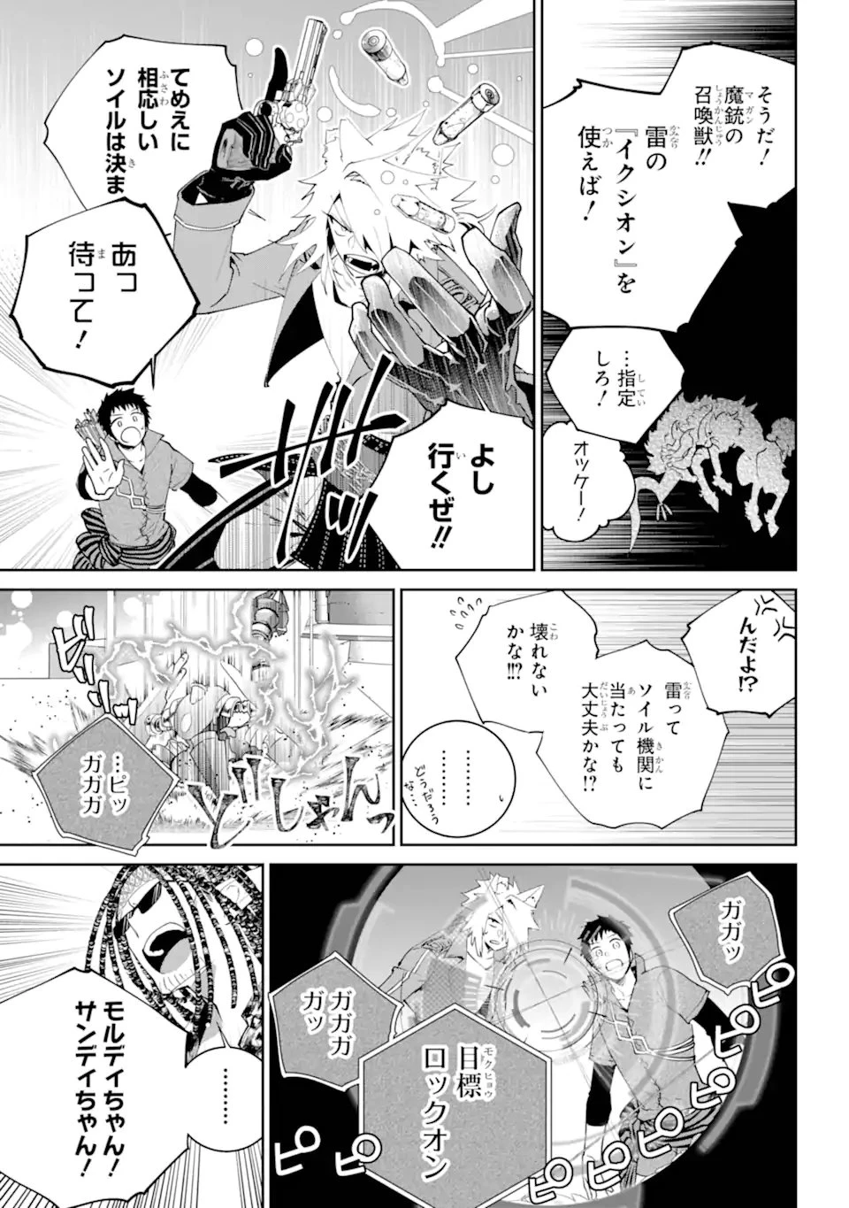 ファイナルファンタジー　ロスト・ストレンジャー 第57.3話 - 1