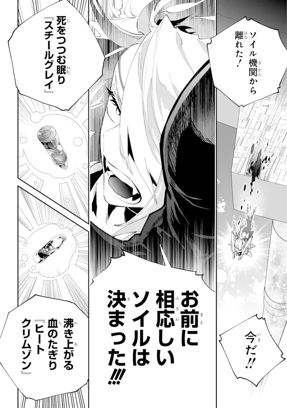 ファイナルファンタジー　ロスト・ストレンジャー 第57.3話 - 4