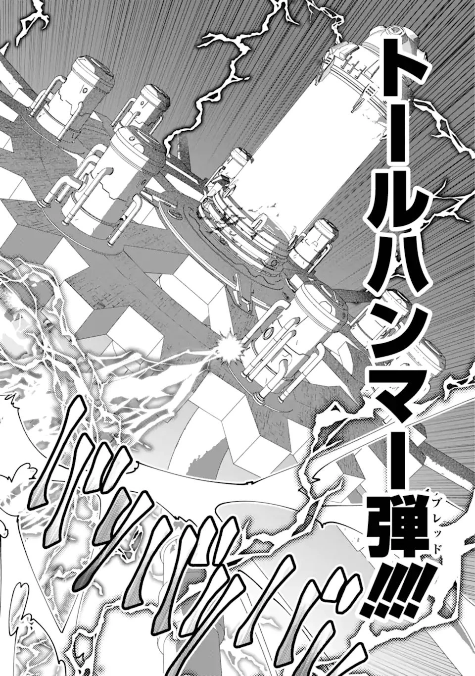 ファイナルファンタジー　ロスト・ストレンジャー 第57.3話 - 6