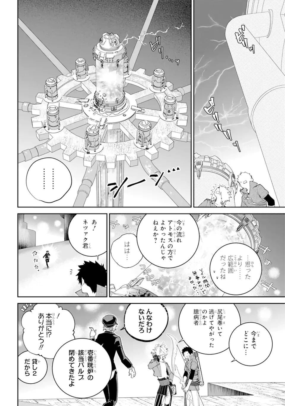 ファイナルファンタジー　ロスト・ストレンジャー 第57.3話 - 8