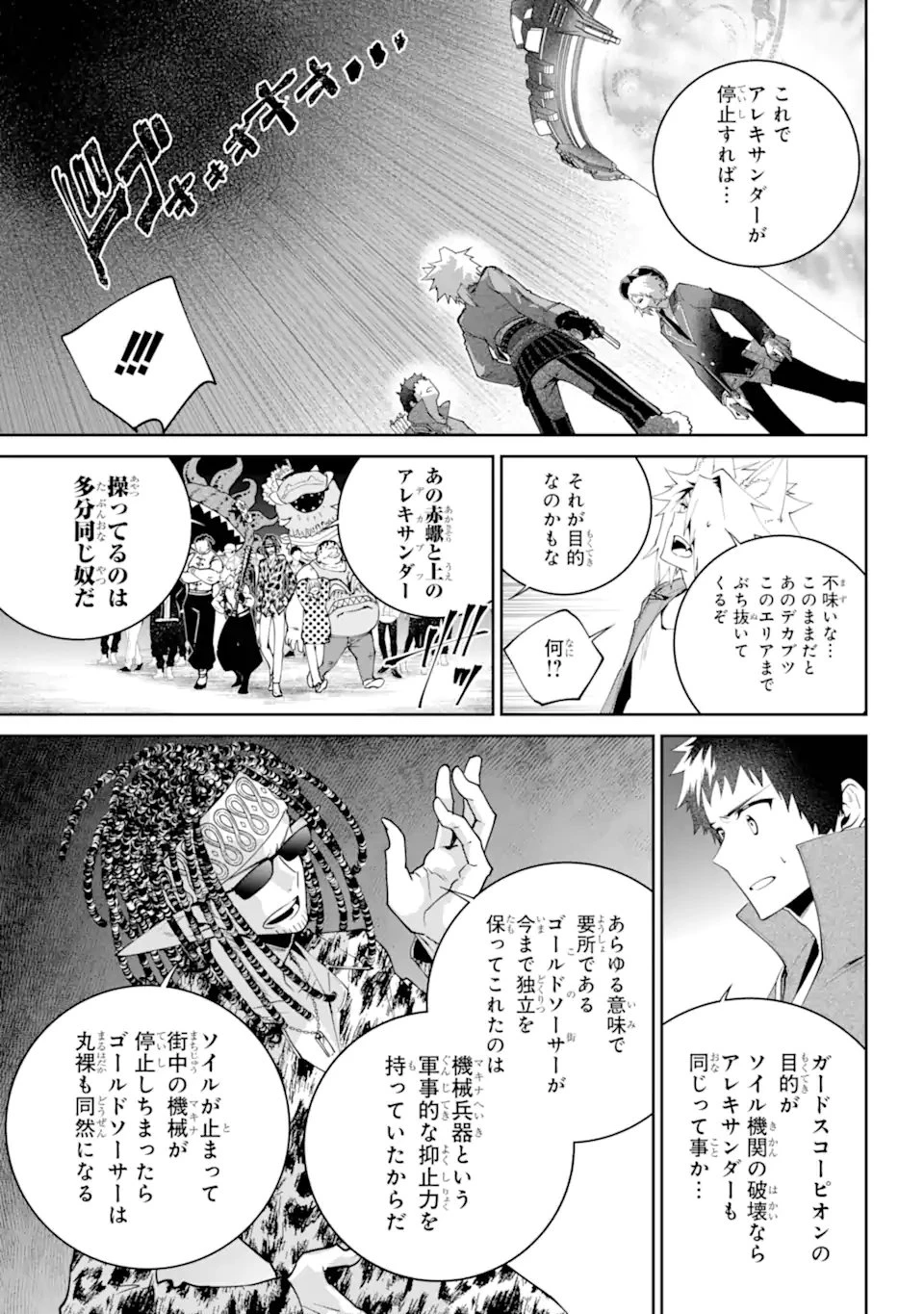 ファイナルファンタジー　ロスト・ストレンジャー 第57.3話 - 9