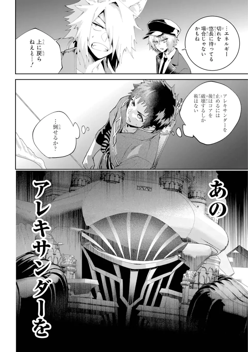 ファイナルファンタジー　ロスト・ストレンジャー 第57.3話 - 10
