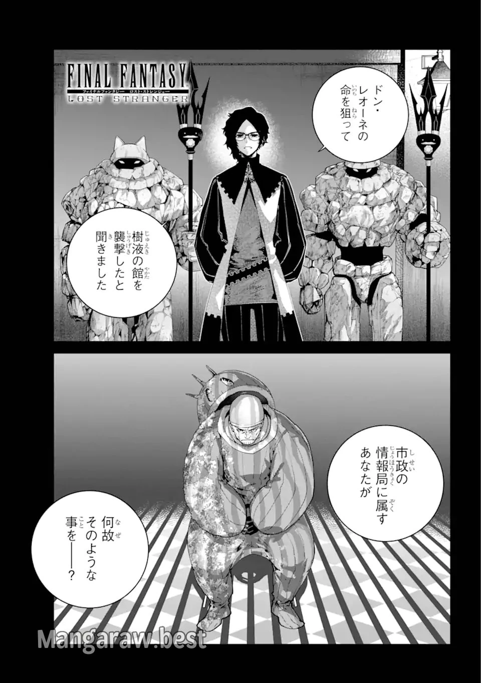 ファイナルファンタジー　ロスト・ストレンジャー 第58.1話 - 1