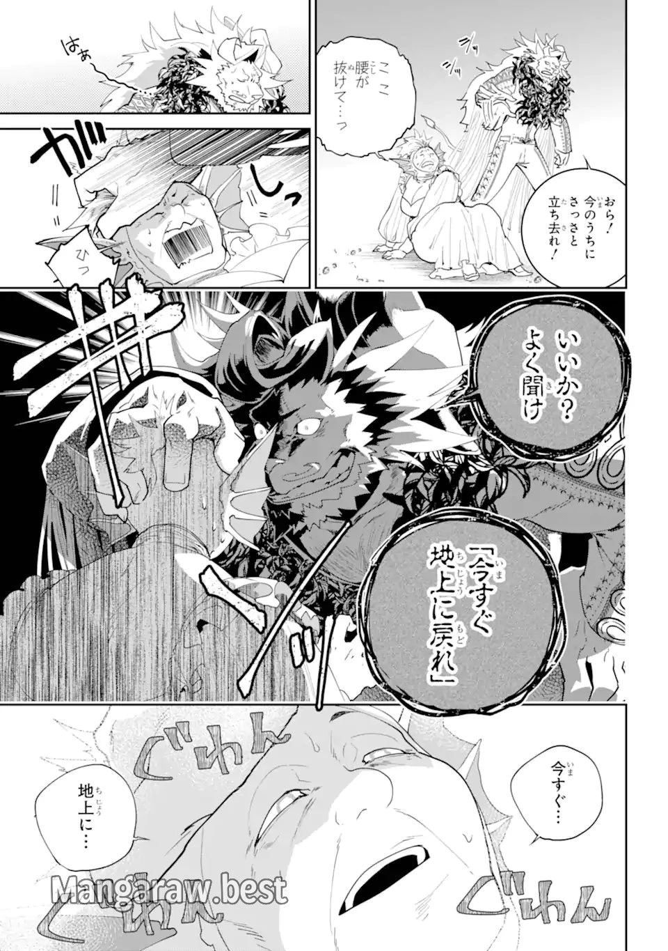 ファイナルファンタジー　ロスト・ストレンジャー 第58.1話 - 7