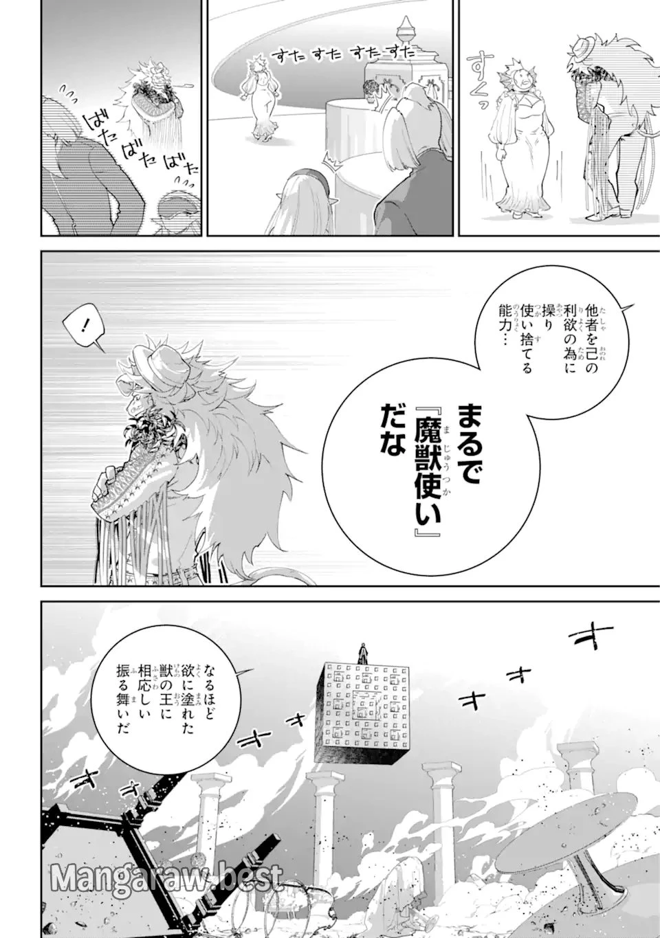 ファイナルファンタジー　ロスト・ストレンジャー 第58.1話 - 8