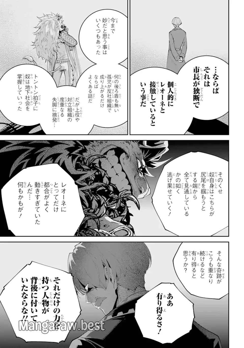 ファイナルファンタジー　ロスト・ストレンジャー 第58.1話 - 11