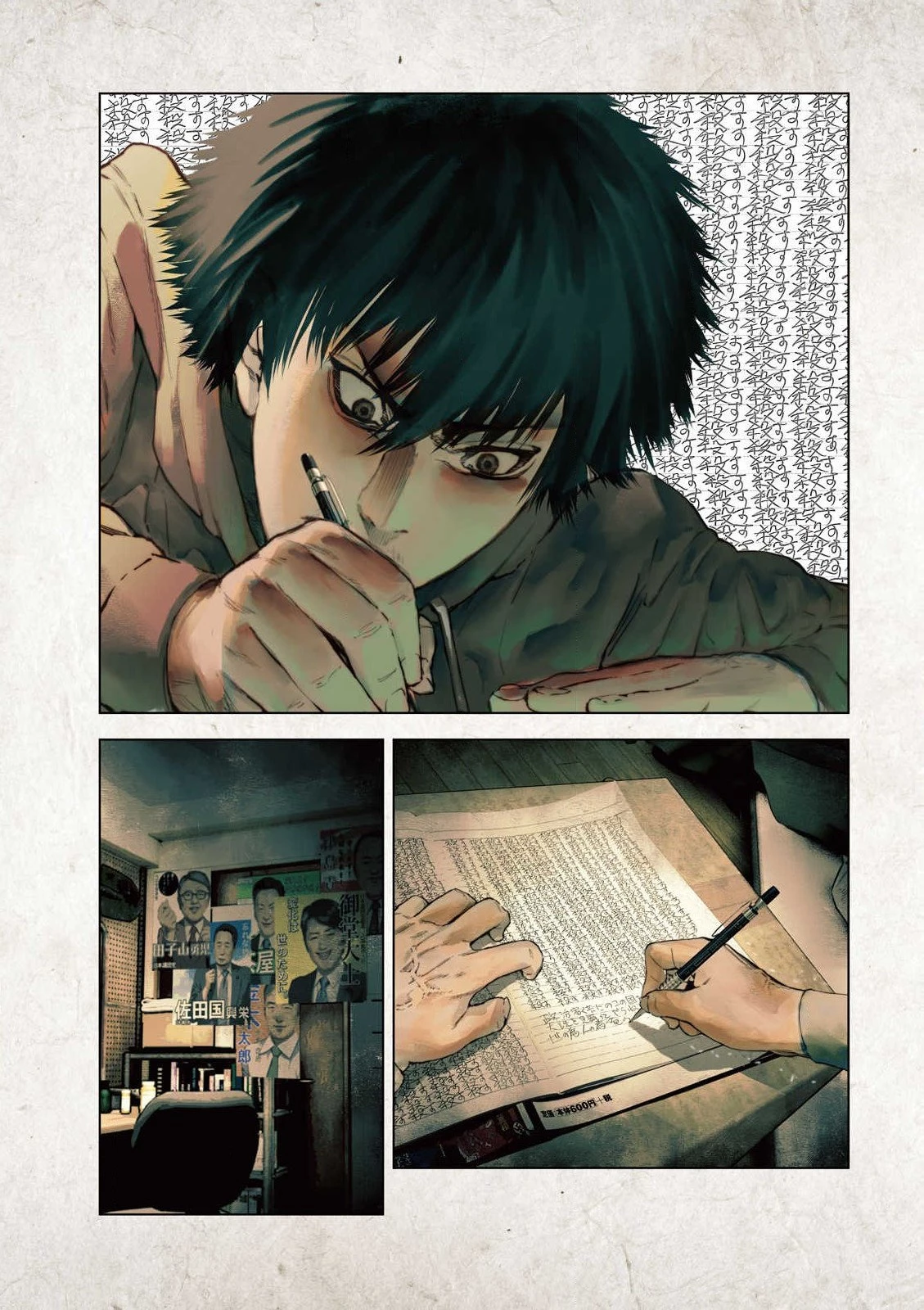 アマチュアビジランテ 第1.1話 - 1