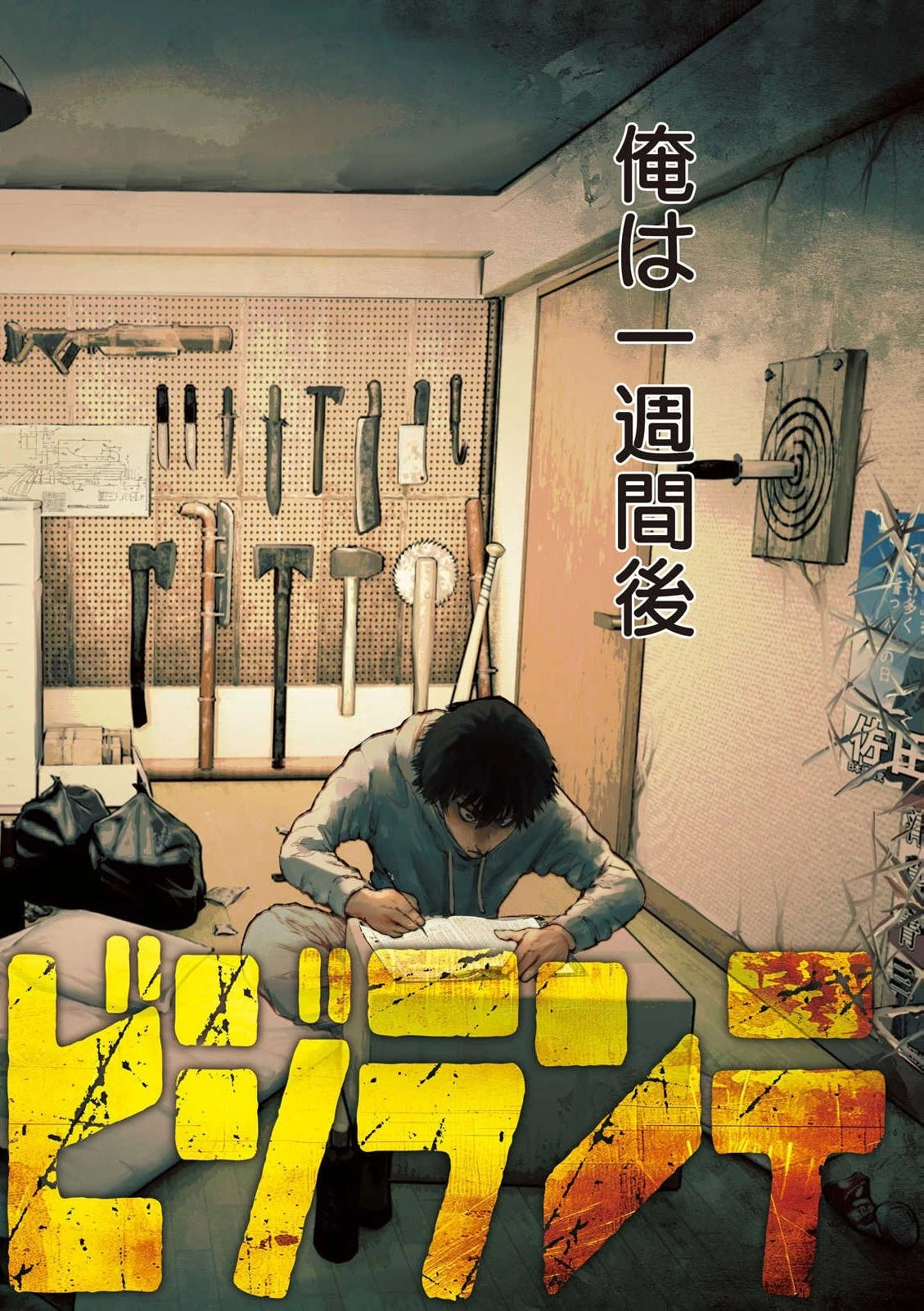 アマチュアビジランテ 第1.1話 - 2