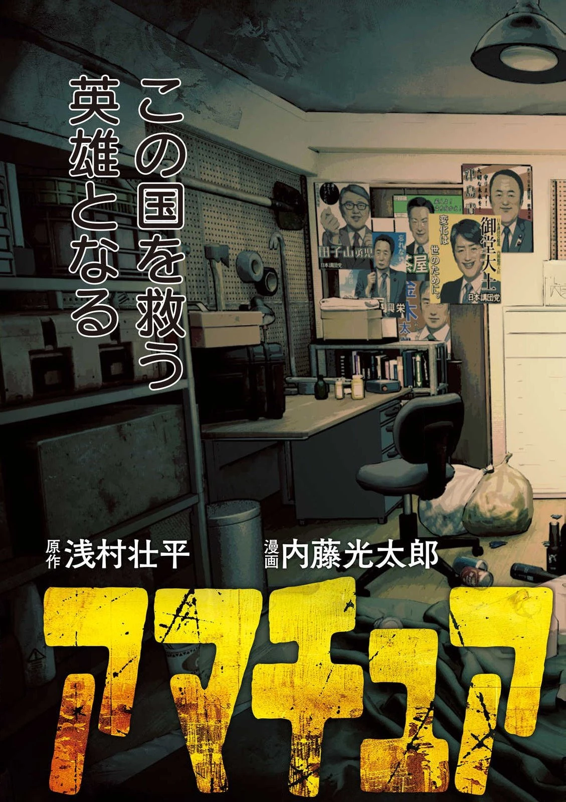 アマチュアビジランテ 第1.1話 - 3