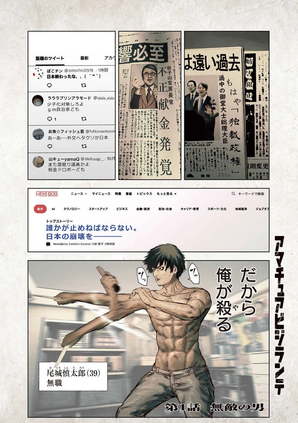 アマチュアビジランテ 第1.1話 - 4