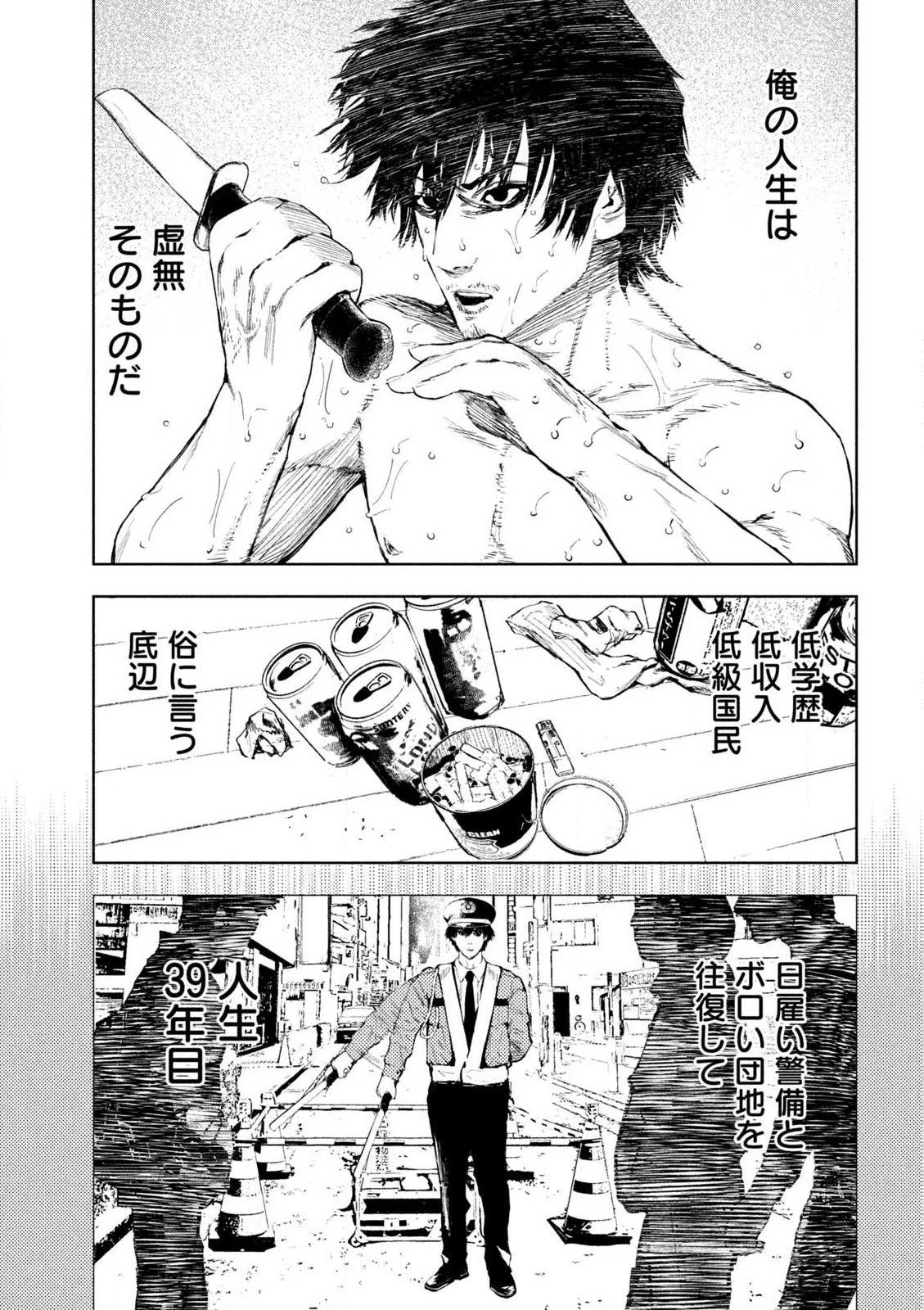 アマチュアビジランテ 第1.1話 - 5