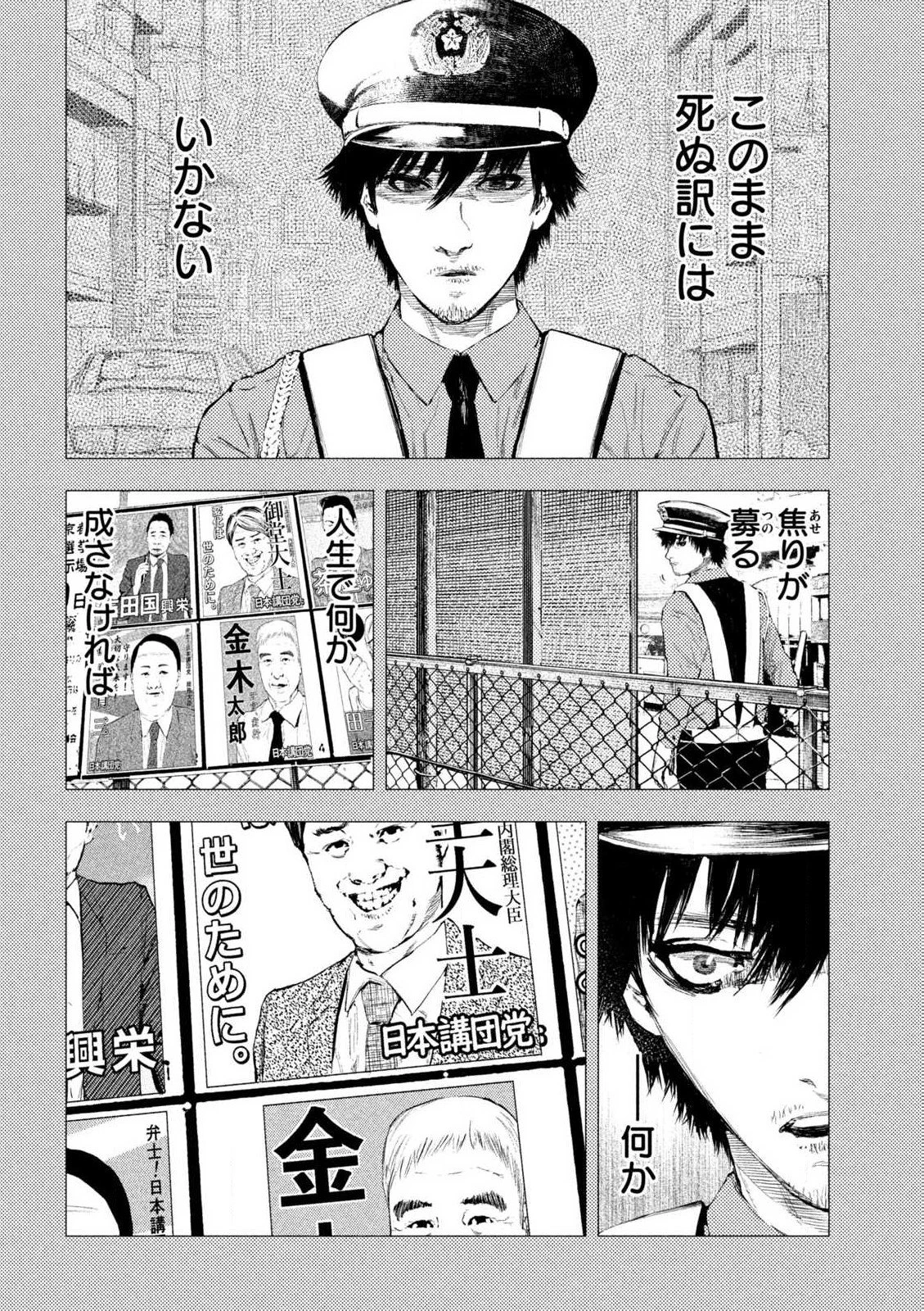 アマチュアビジランテ 第1.1話 - 6