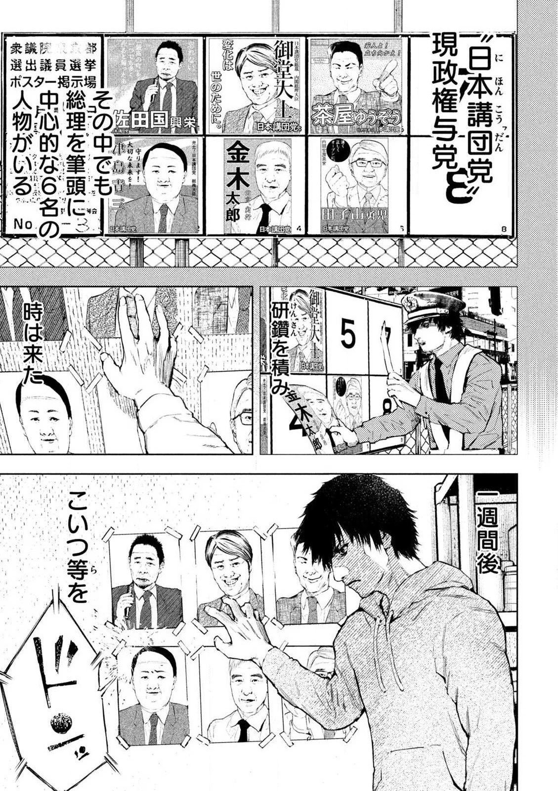 アマチュアビジランテ 第1.1話 - 7