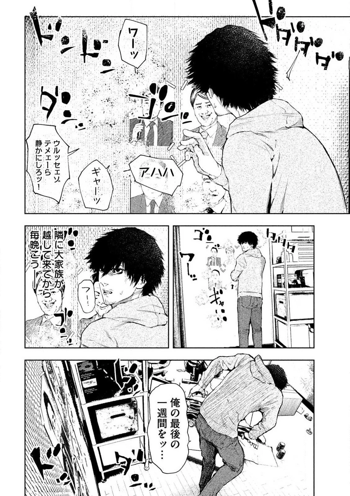 アマチュアビジランテ 第1.1話 - 8