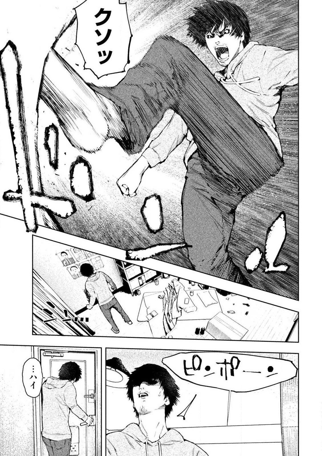 アマチュアビジランテ 第1.1話 - 9